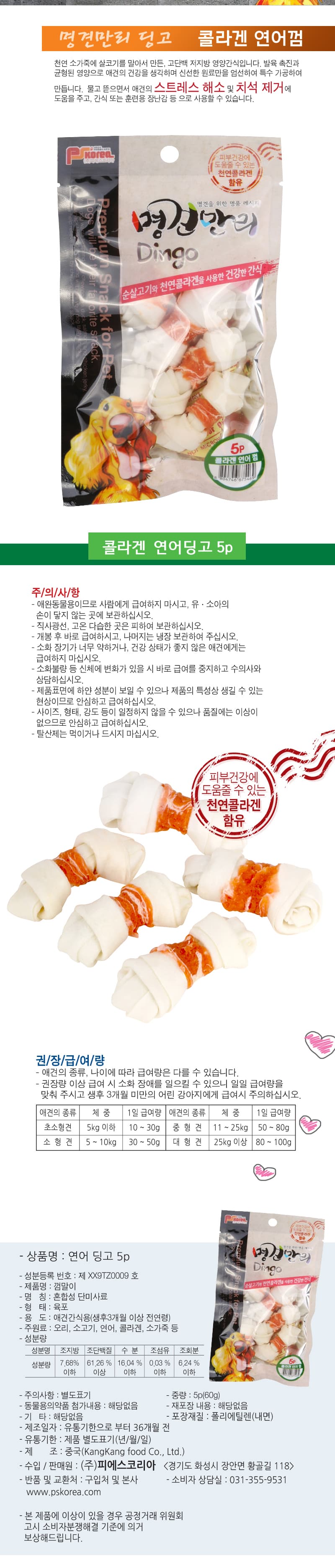 강아지 간식 애견 간식 기능성 콜라겐 반려동물 영양 육포 건강 치아 관리 연어 상세 이미지 1