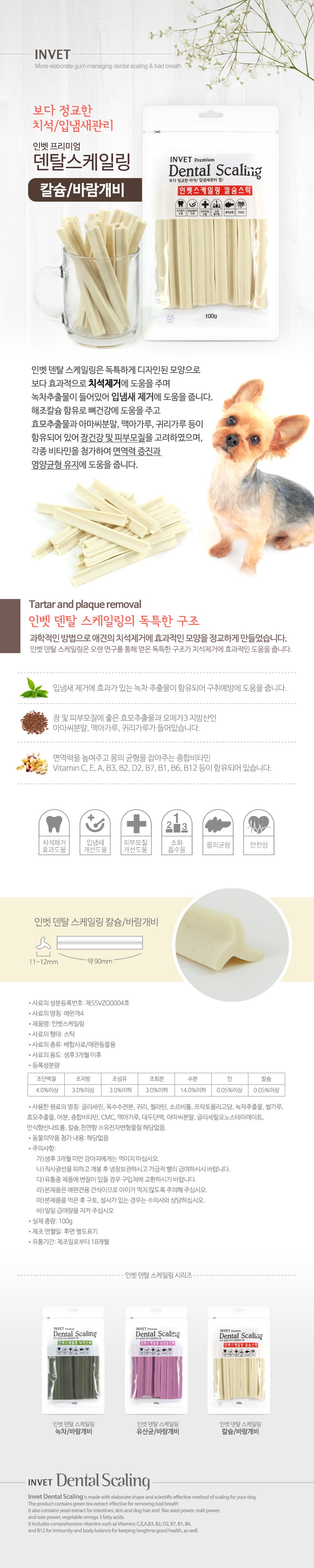 강아지 치석 제거 강아지 덴탈껌 반려견 이빨 중형견 간식 소형견 대형견 과자 애견 영양 반려동물 상세 이미지 1