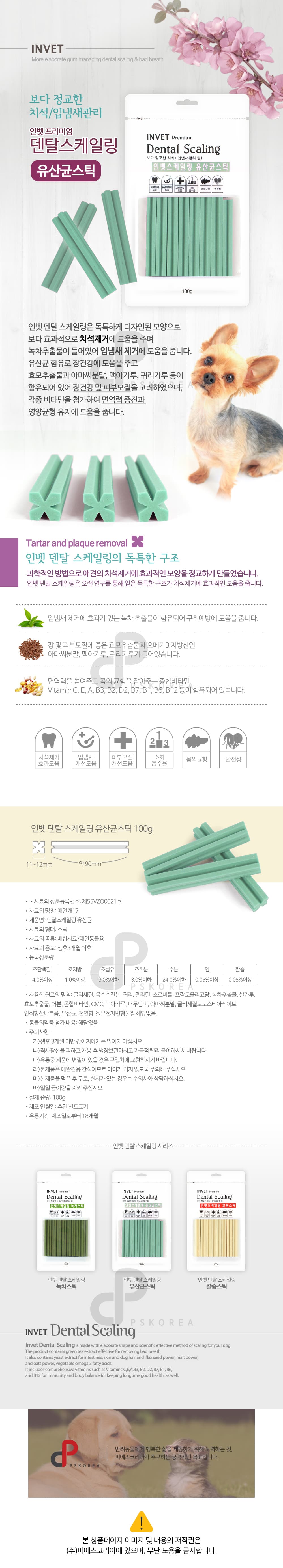 강아지 치석 제거 애견 유산균 간식 반려견 기능성 덴탈껌 구강 치아 스틱 스케일링 반려동물 입냄새 관리 상세 이미지 1