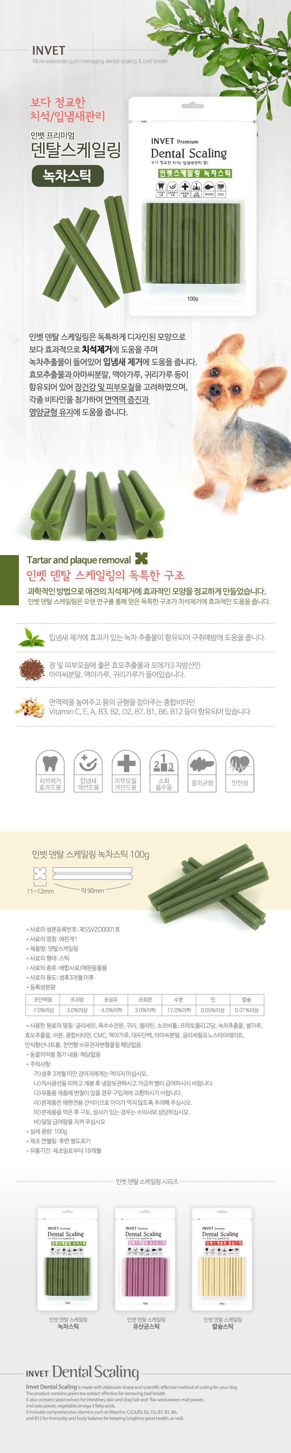 강아지 치석 제거 강아지 덴탈껌 녹차 스케일링 덴탈케어 구강 간식 반려견 기능성 케어 씹는 스틱 애견 상세 이미지 1