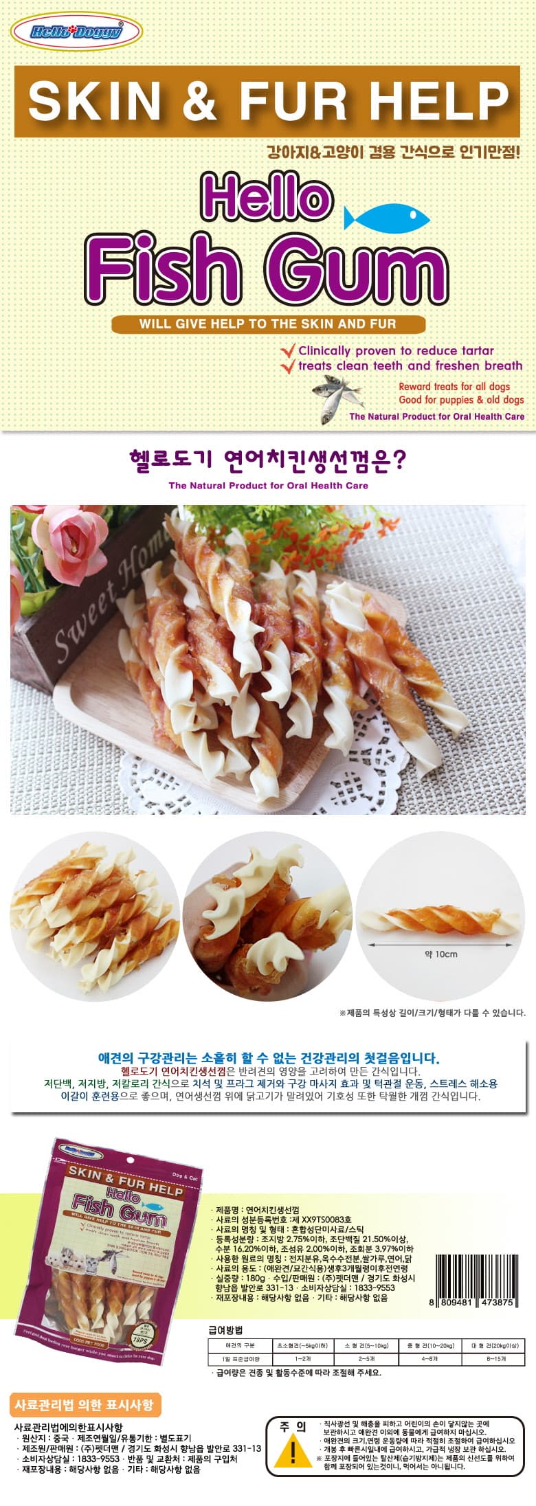 강아지 간식 애견 간식 반려동물 치석 어금니 생선 예방 동물 이빨 제거 치킨 영양제 고양이 오도독 반려견 상세 이미지 1