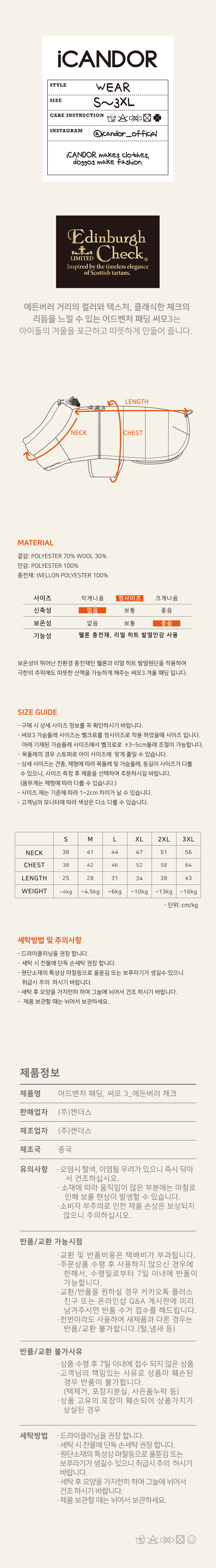 13_사이즈,-상세정보_써모3_Edinburgh-Check.jpg