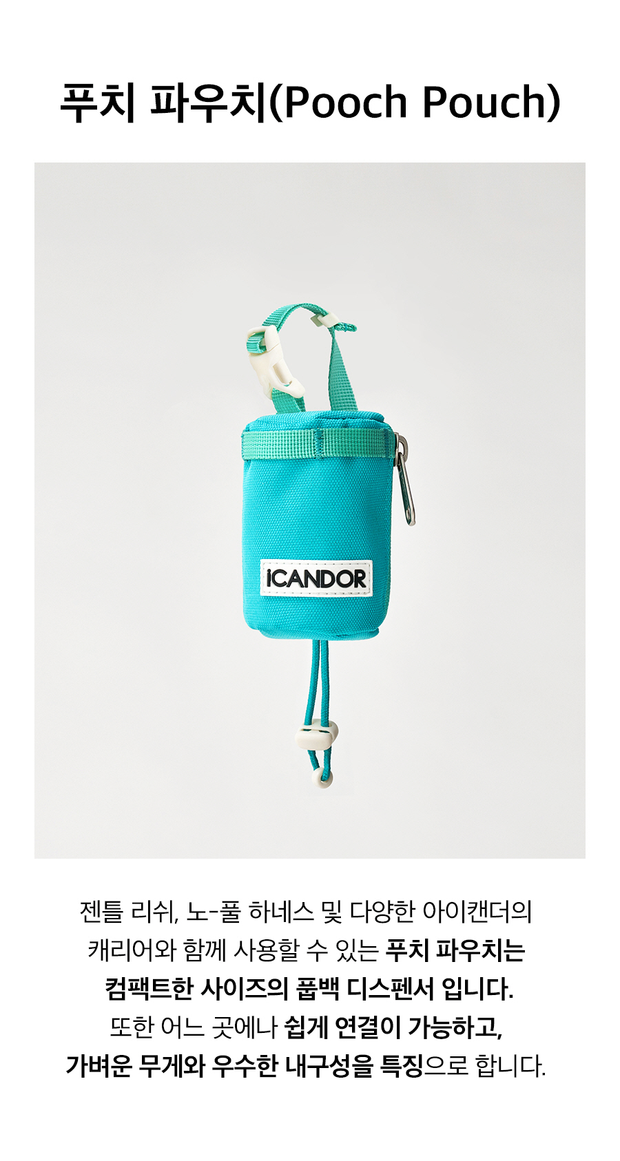2_푸치파우치_민트.jpg
