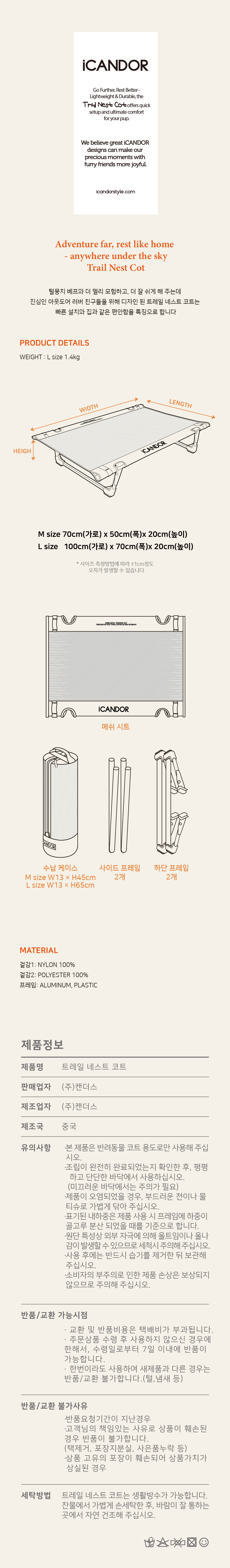 8_사이즈,-제품정보-900px_트레일-네스트-코트.jpg