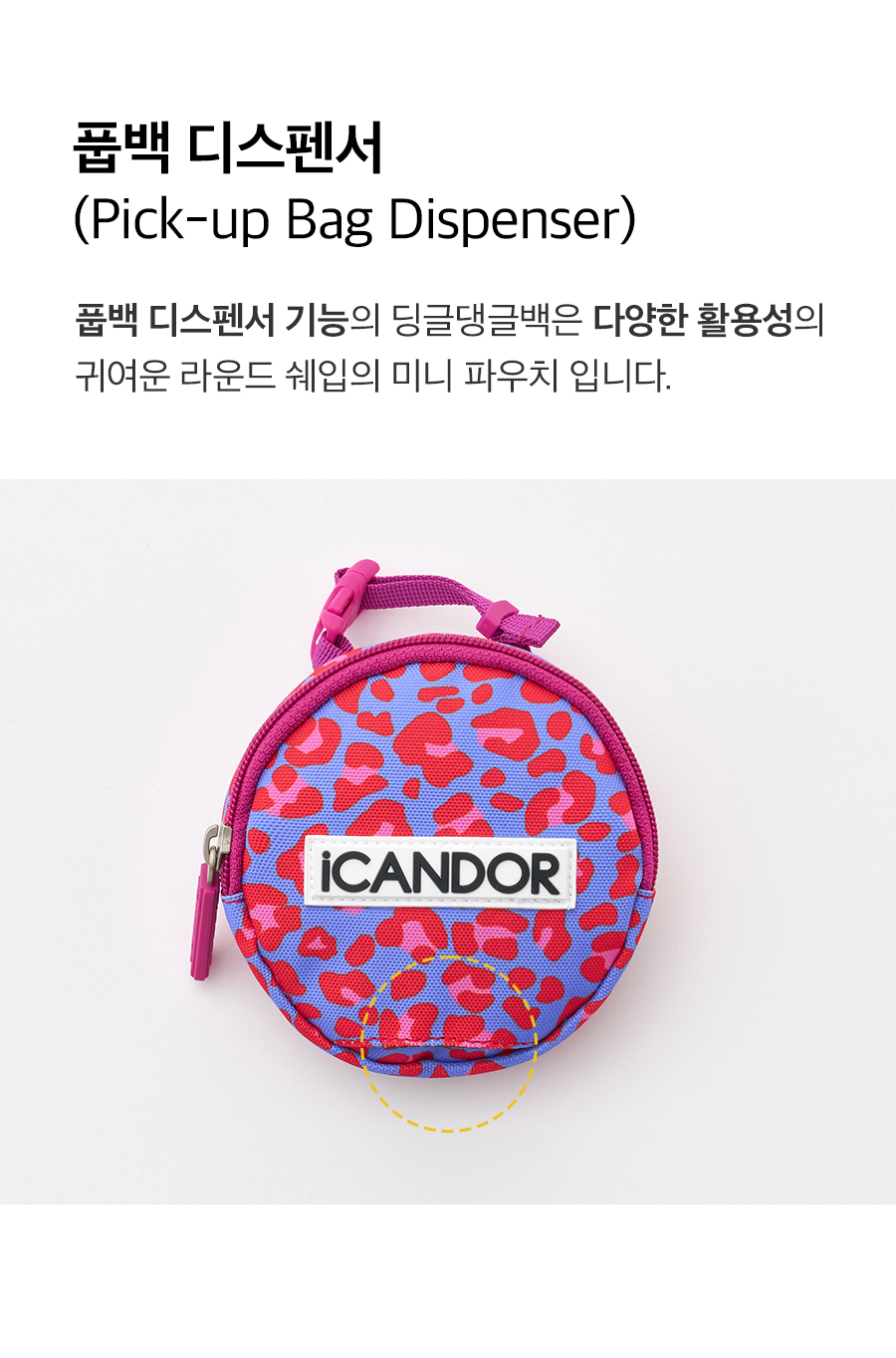 2_딩글댕글백_레오파드.jpg