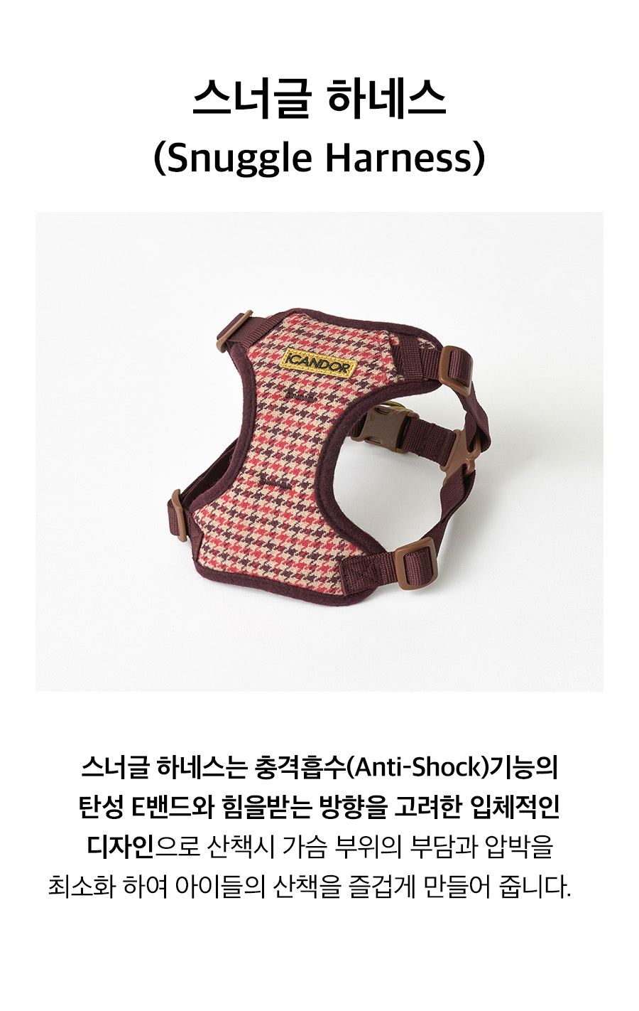 3_스너글 하네스_ 에든버러체크.jpg