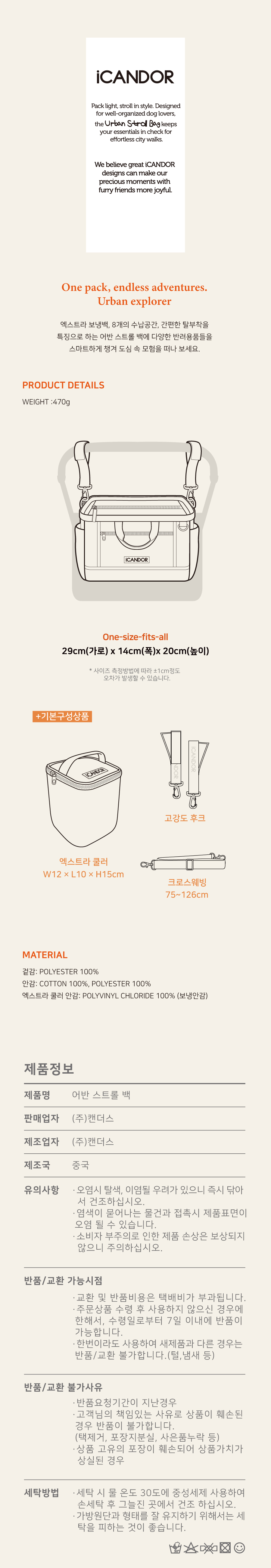 7_사이즈,-제품정보-900px_어반-스트롤-백.jpg