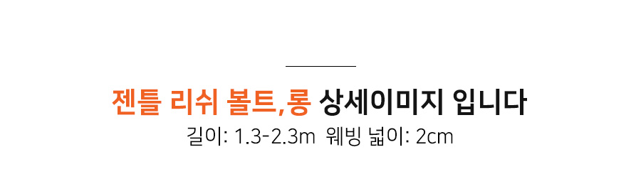 37_젠틀리쉬 볼트,롱.jpg