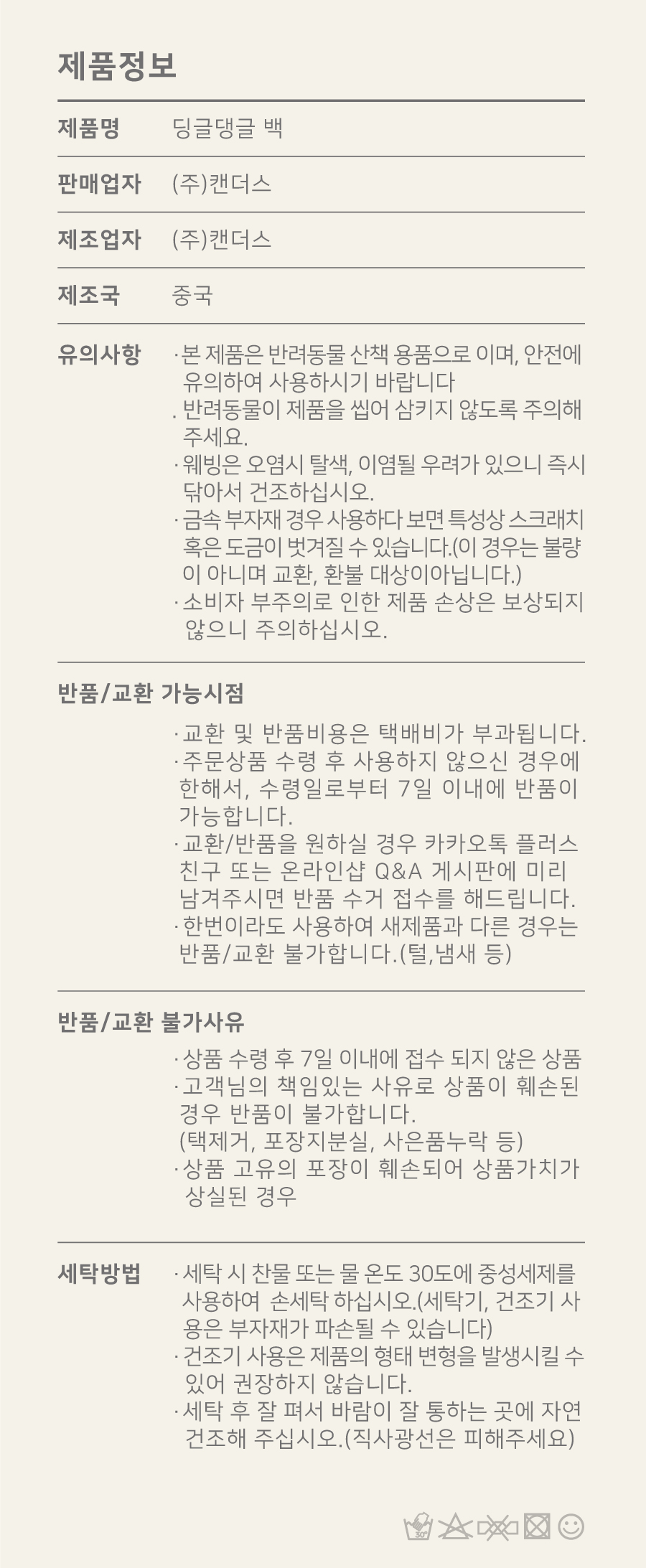 11_딩글댕글백_상세정보.jpg