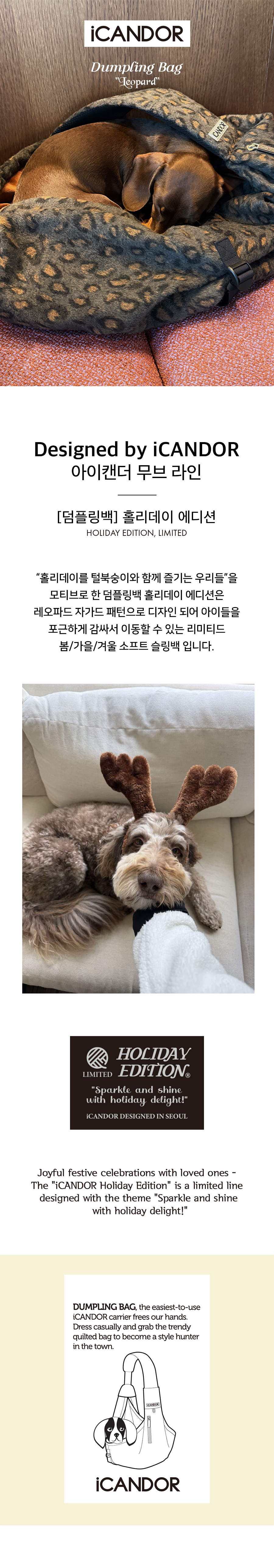 1_메인이미지_덤플링 레오파드.jpg