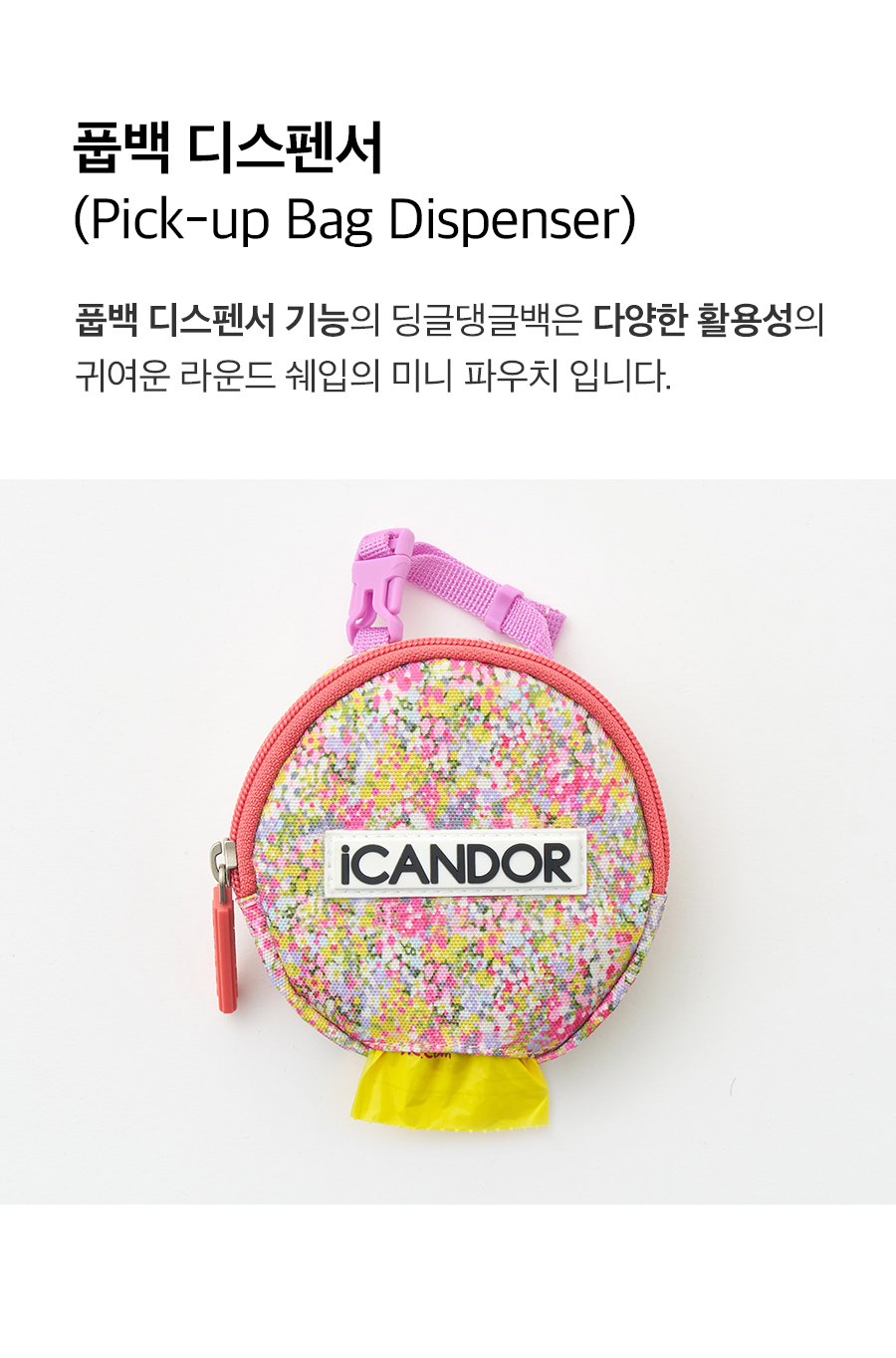 5_딩글댕글백_Flora1.jpg