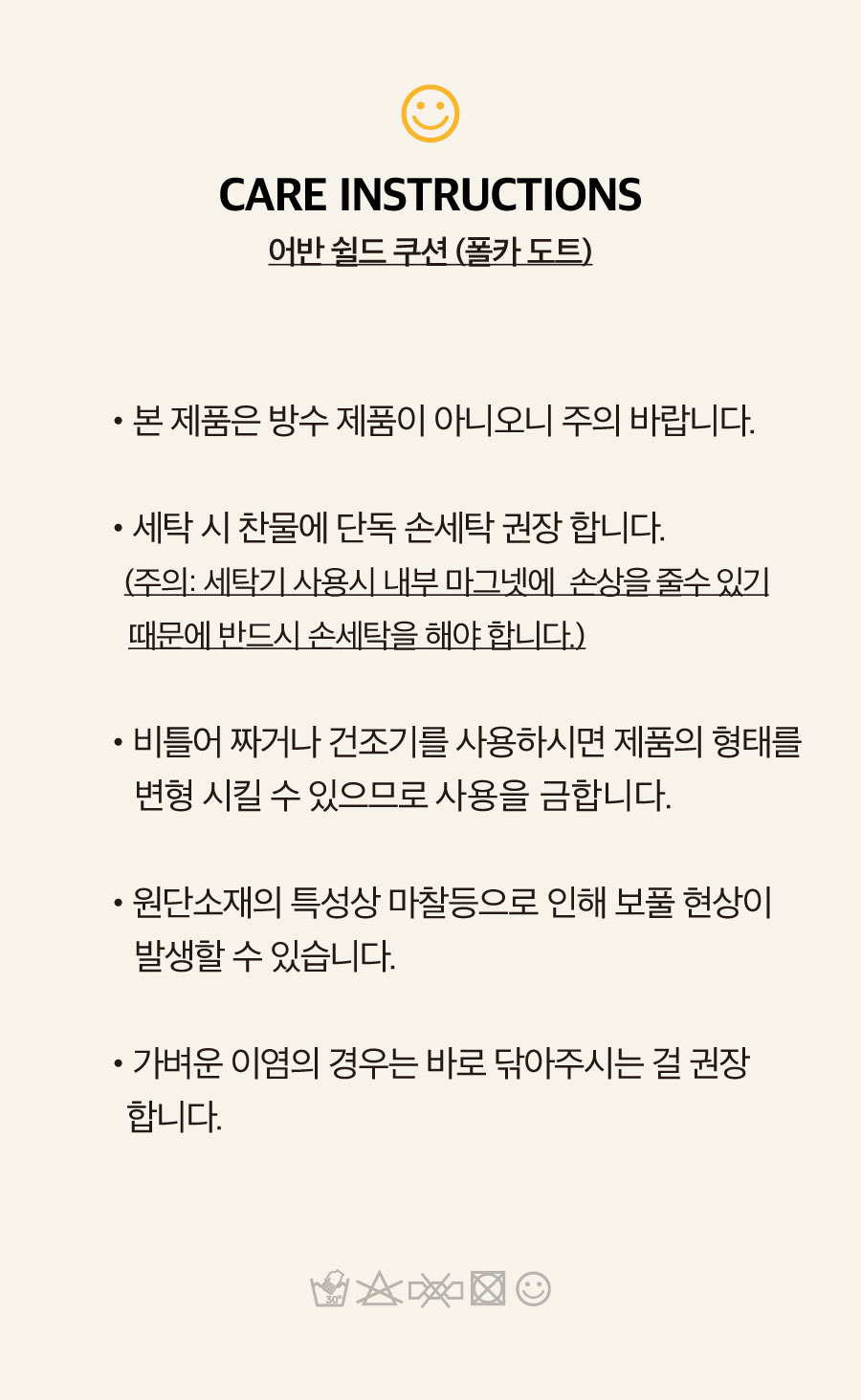 4_세탁가이드_어반네스트쿠션_26FW.jpg