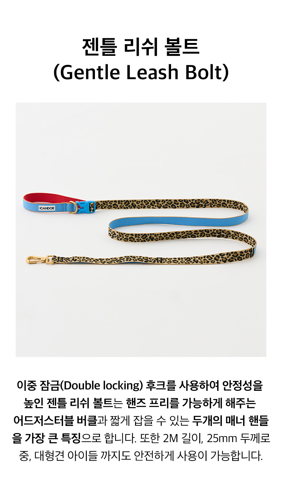19_젠틀리쉬볼트_레오파드.jpg