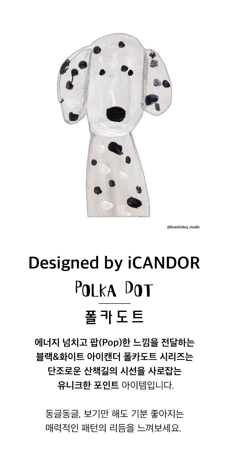 2_메인스토리_폴카도트.jpg