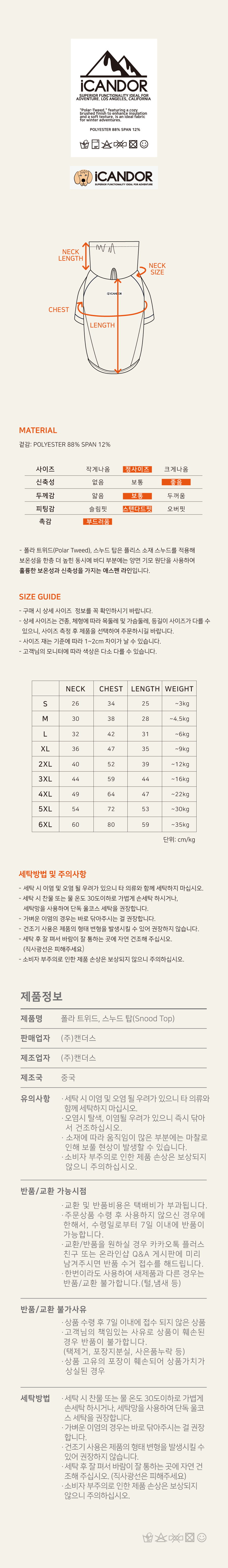 9_상세사이즈,정보_스누드탑_26FW.jpg