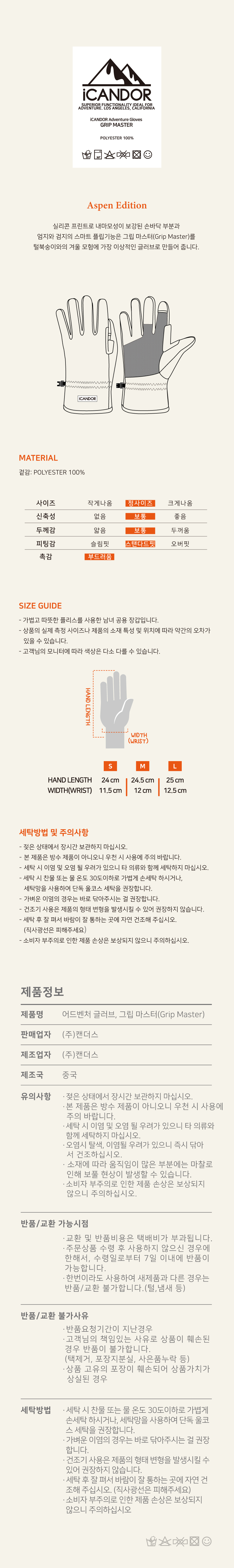6_사이즈,상세정보_그립마스터-25FW.jpg
