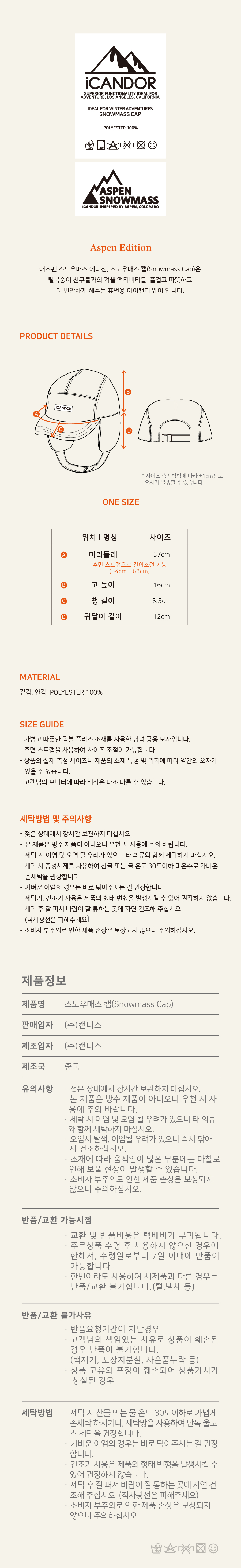 7_스노우마스캡-상세정보.jpg