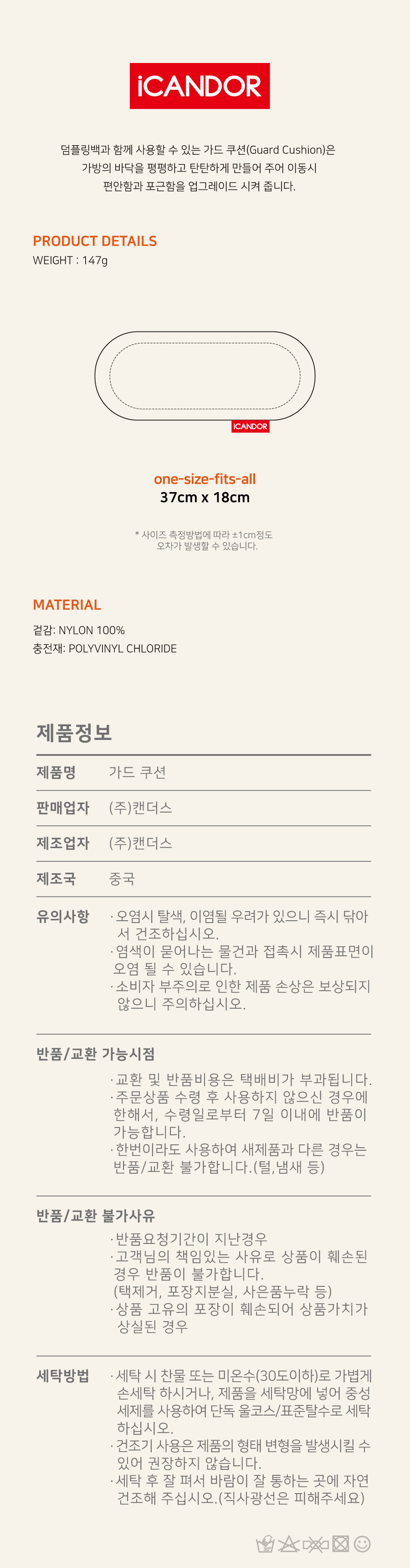 4_가드쿠션-상세정보.jpg