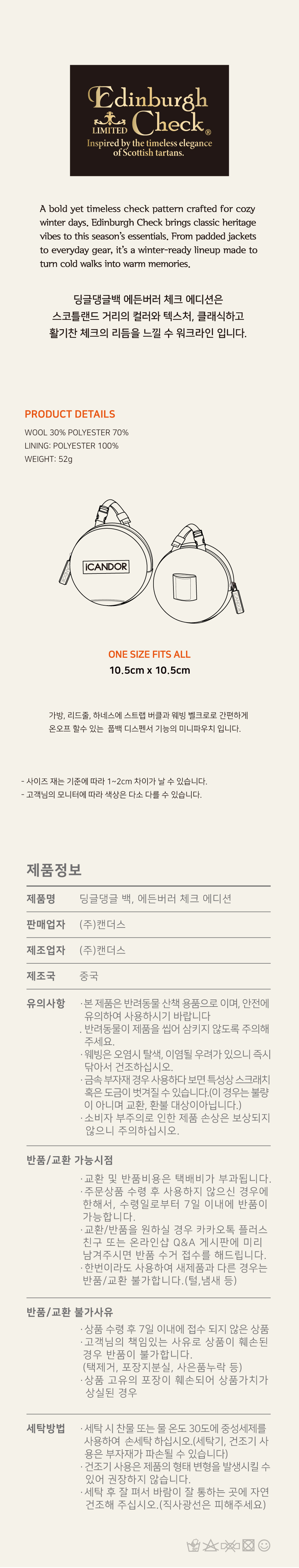 8_딩글댕글백-상세사이즈.jpg