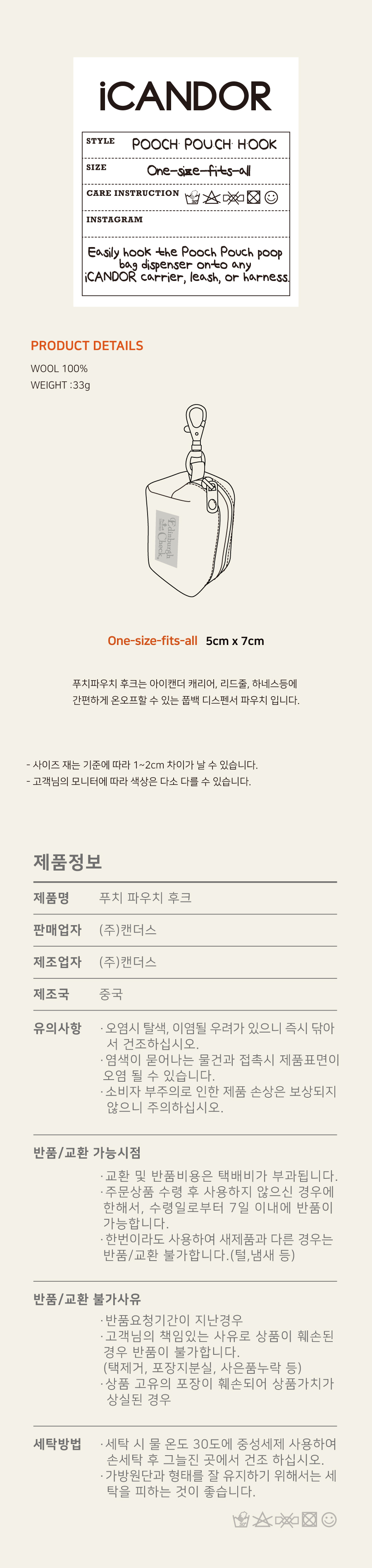 6_사이즈정보_푸치파우치후크.jpg