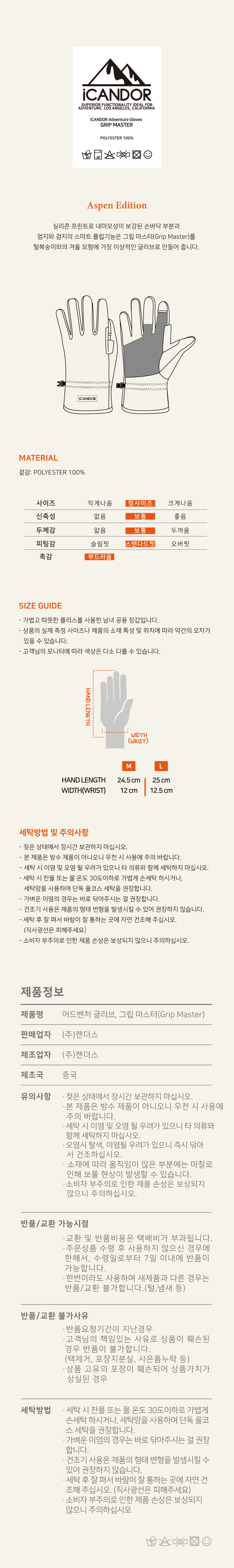 8_사이즈,상세정보_그립마스터-26FW.jpg