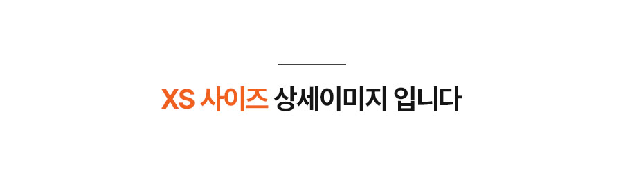 11_XS사이즈_안내.jpg