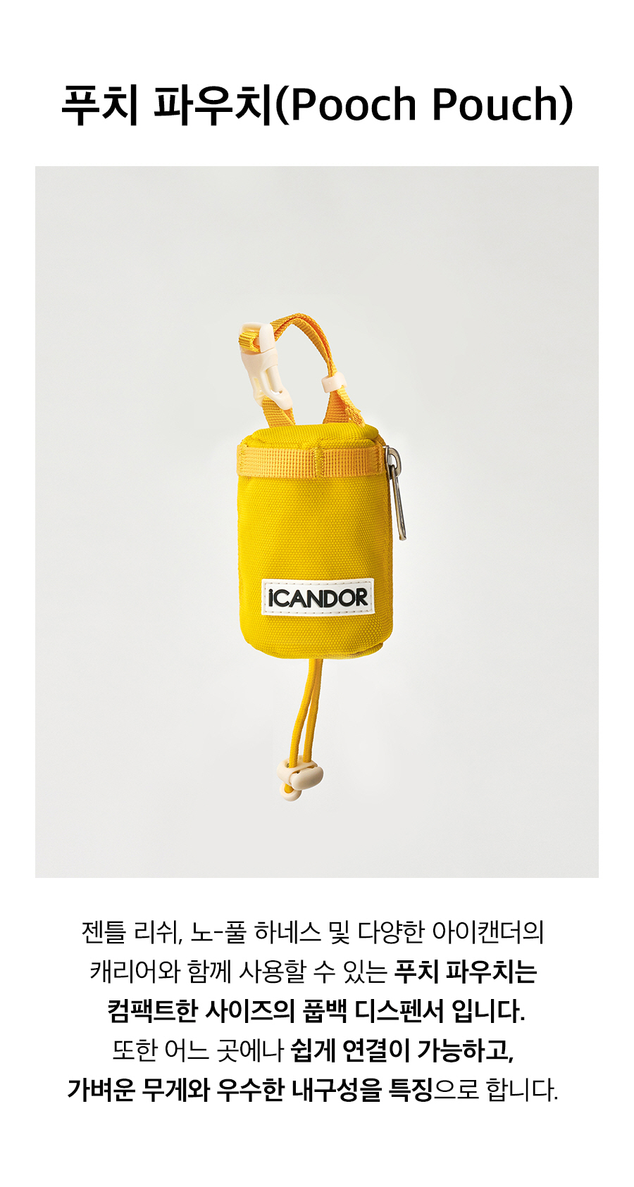 2_푸치파우치_옐로우.jpg