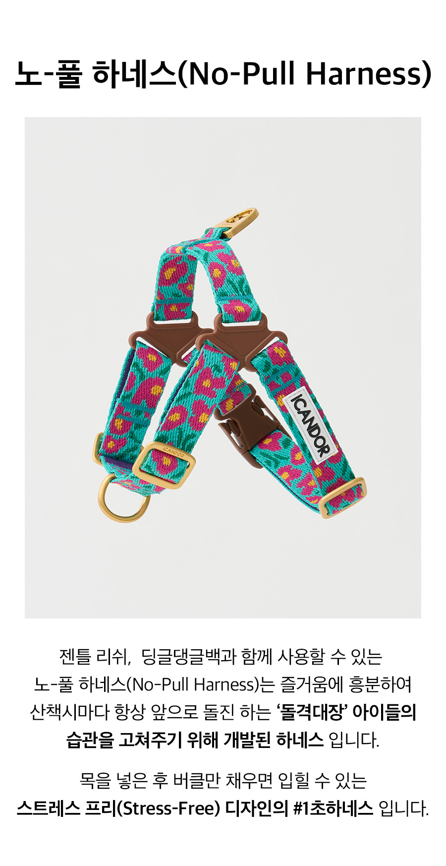 3_노풀하네스_상세1_썬셋.jpg