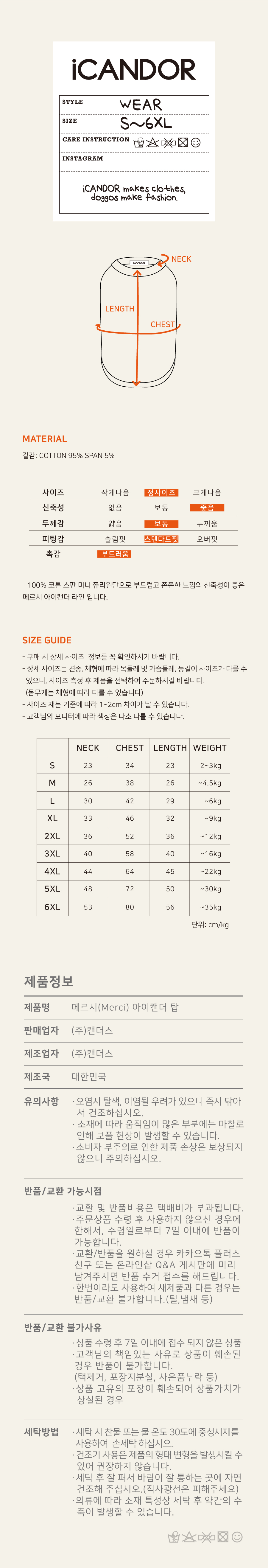 5_웨어-상세사이즈_무신사.jpg