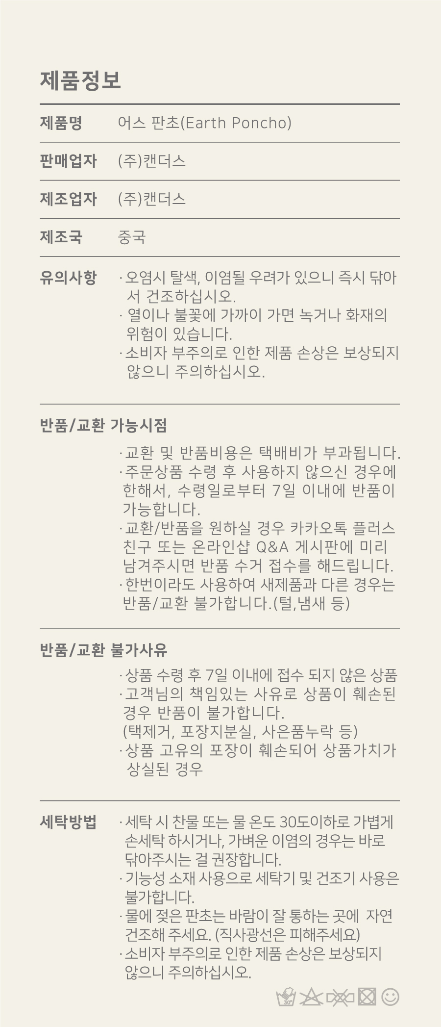 9_제품정보_어스판초.jpg