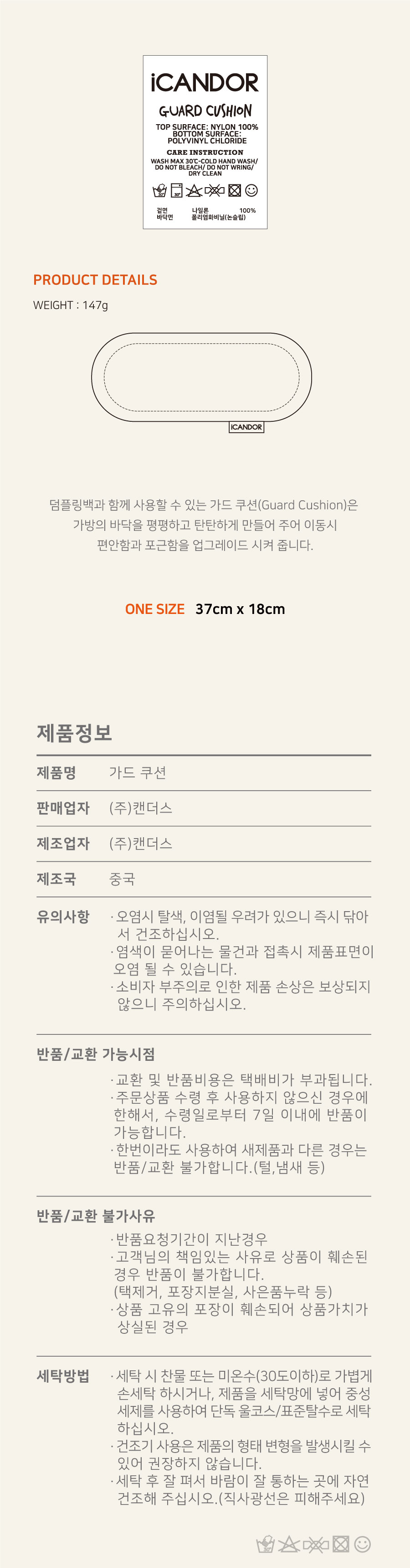 5_가드쿠션-상세정보.jpg