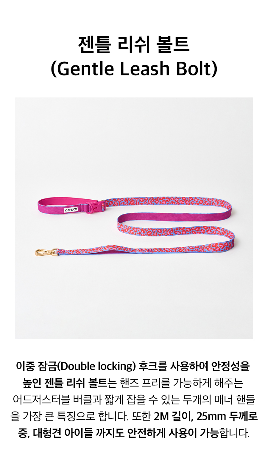 2_라인별_젠틀-리쉬-볼트_레오파드-라벤다블루.jpg