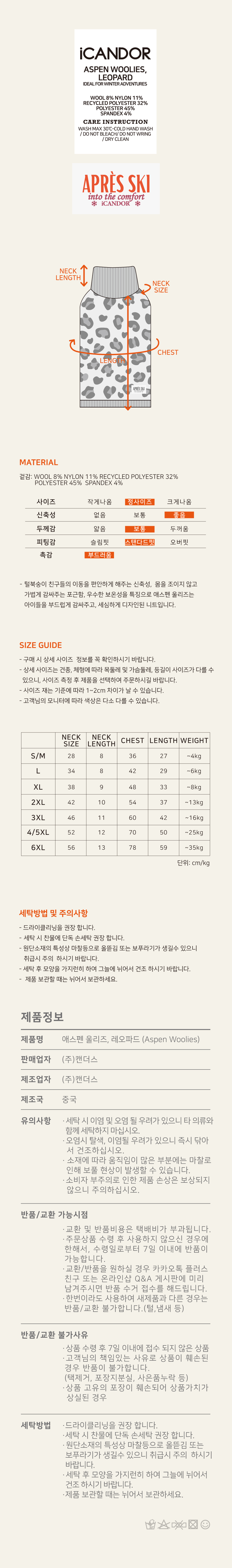 8_니트-상세사이즈_레오파드.jpg