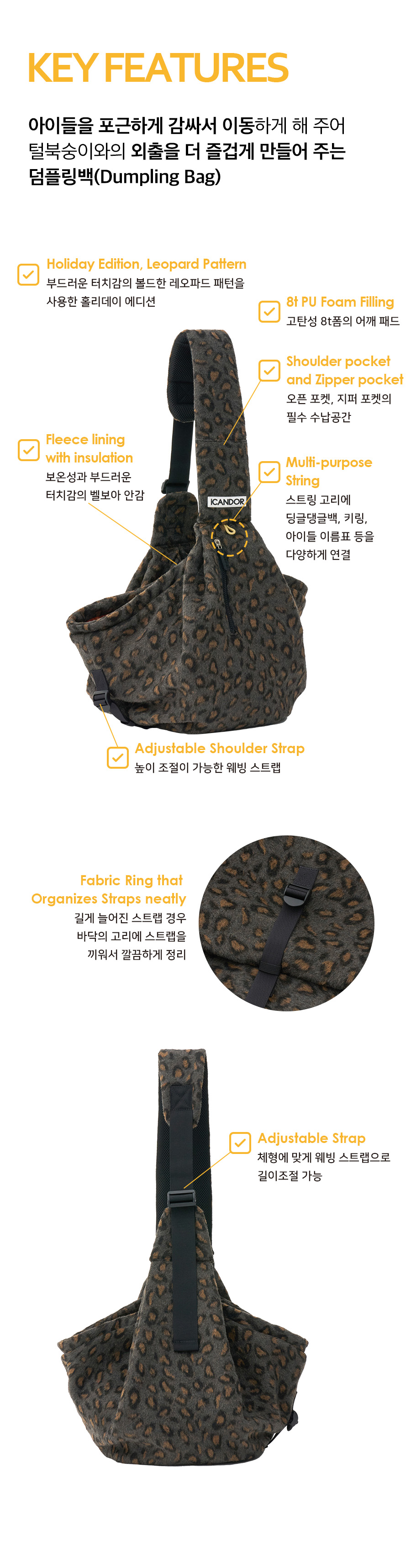 2_KEY FEATURES_덤플링 레오파드.jpg