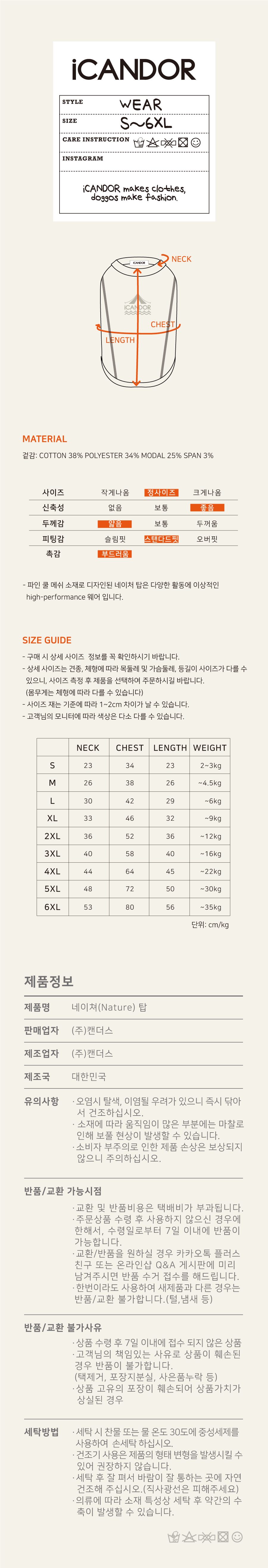 6_웨어-상세사이즈_무신사.jpg