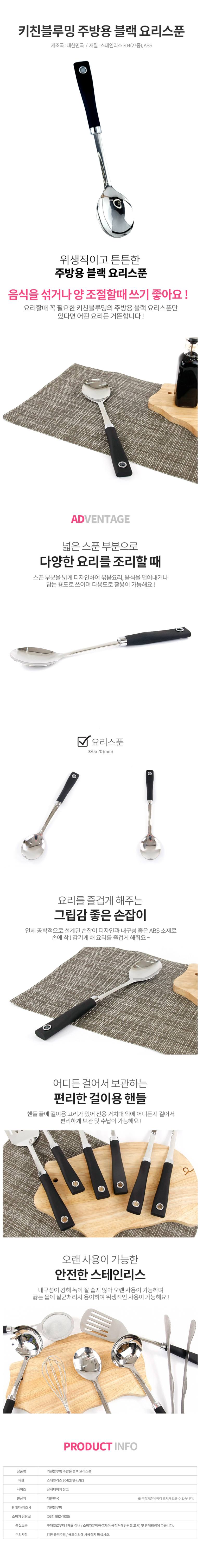 요리스푼(블랙)쿠팡.jpg