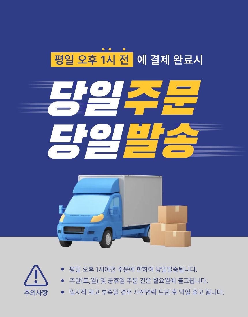 당일발송_오후1시.jpg