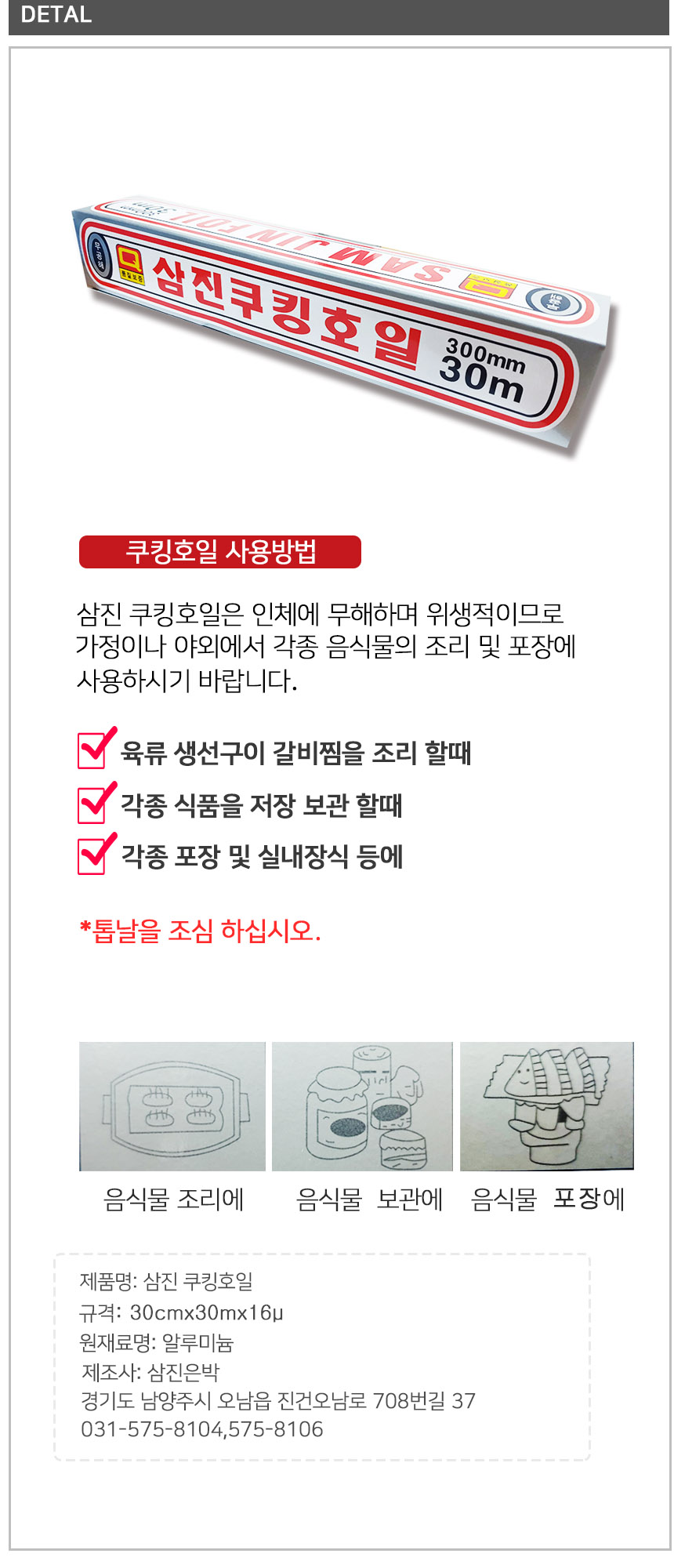 Samjin Foil 3030 Details.jpg