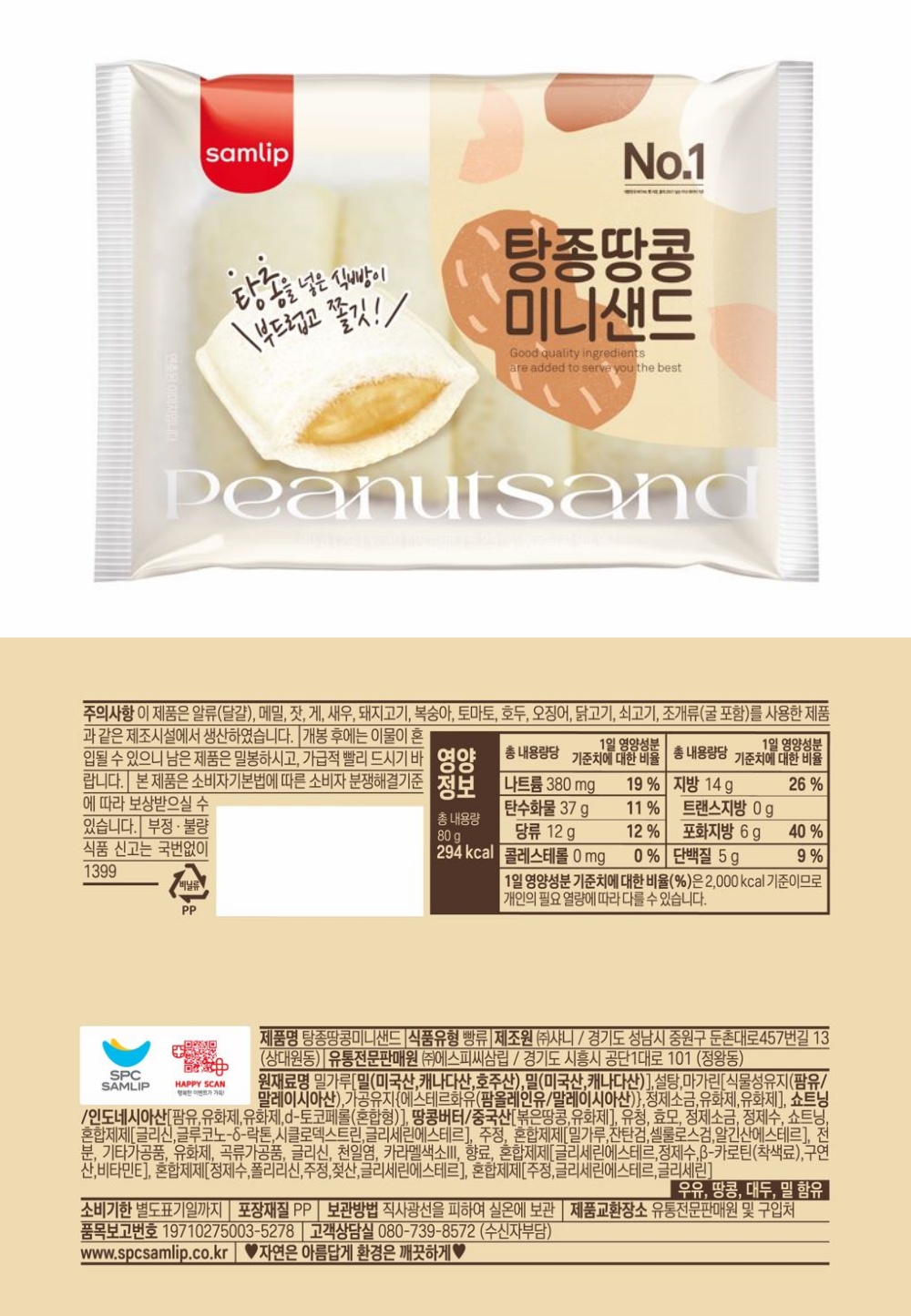 땅콩미니상세.jpg