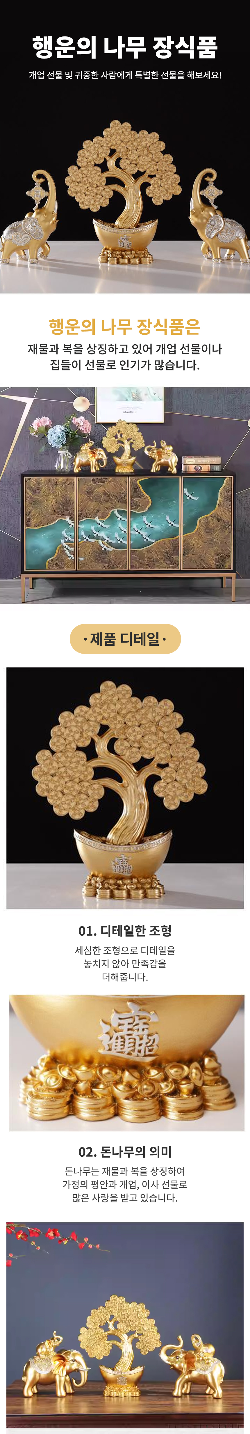 행운의나무장식품-도매꾹_01.jpg