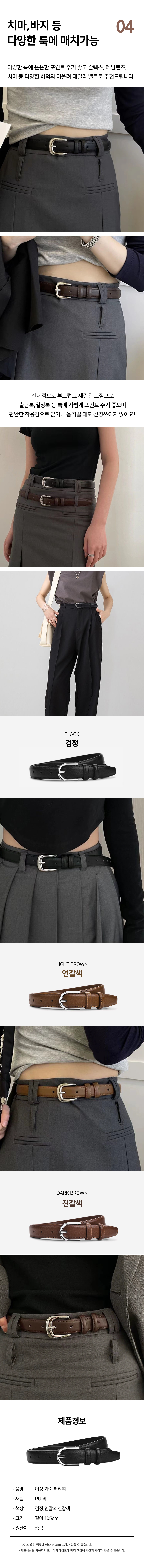 240(도)-여성-가죽-허리띠-도매꾹_02.jpg