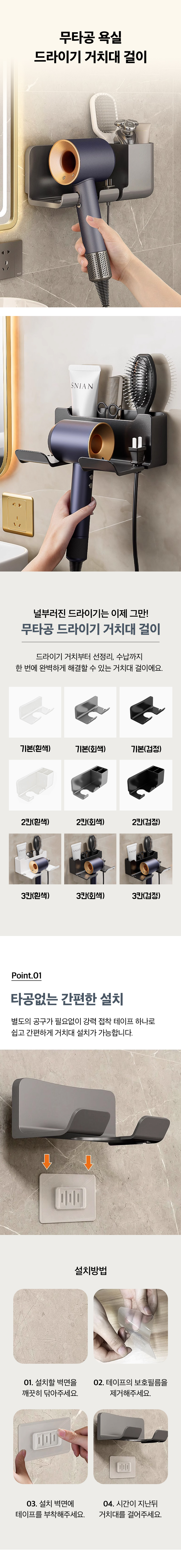 116(도)-무타공-욕실-드라이기-거치대-걸이-도매꾹_01.jpg