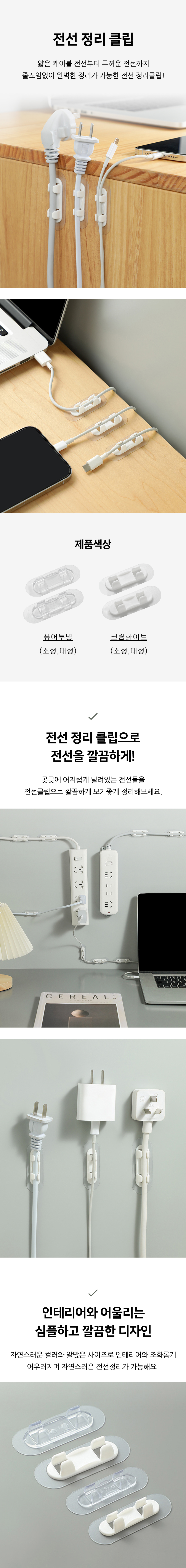 313(도)-전선-정리-클립-도매꾹_01.jpg