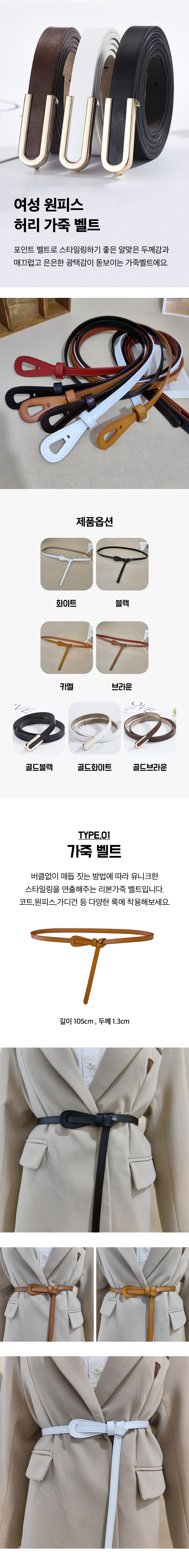 97-63(도)-앞날앤-여성-원피스-허리-가죽-벨트-도매꾹_01.jpg