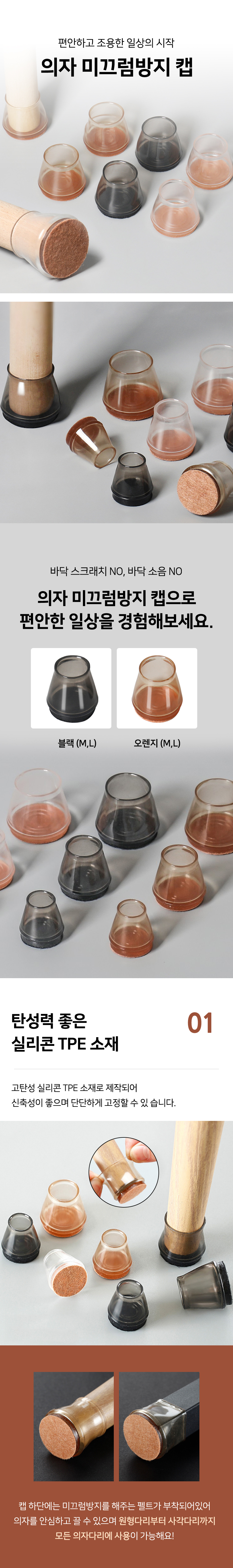 160(도)-의자-미끄럼방지-캡-도매꾹_01.jpg