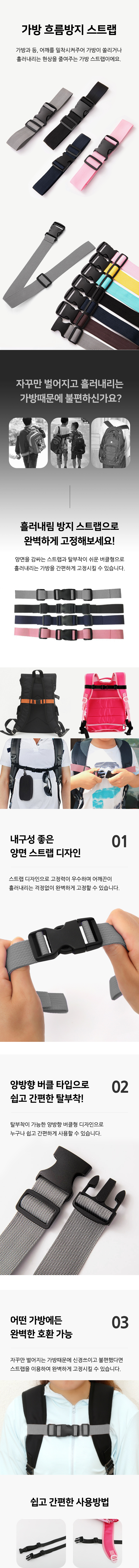 265(도)-가방-흐름방지-스트랩-도매꾹_01.jpg