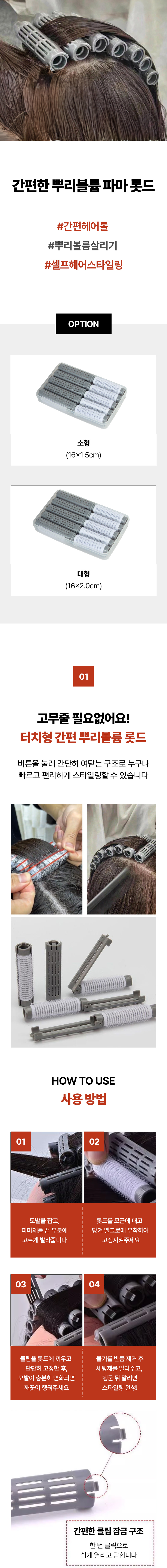 간편한-뿌리볼륨-파마-롯드-도매꾹_01.jpg
