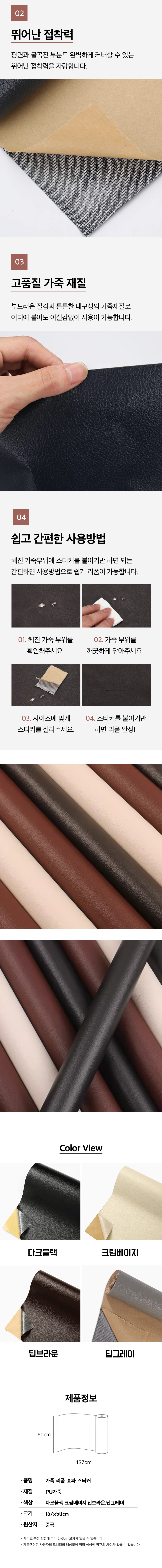 159(도)가죽-리폼-쇼파-스티커-도매꾹_02.jpg
