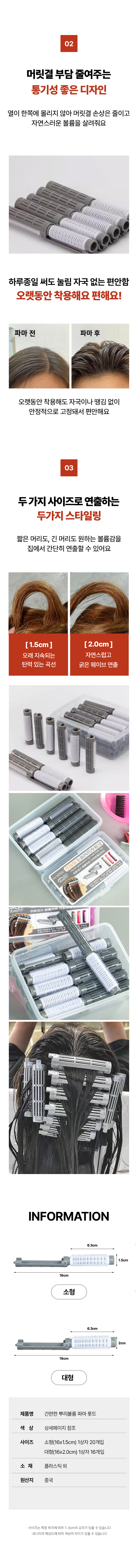 간편한-뿌리볼륨-파마-롯드-도매꾹_02.jpg