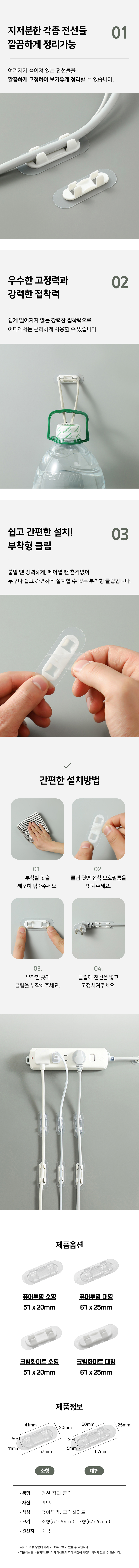 313(도)-전선-정리-클립-도매꾹_02.jpg